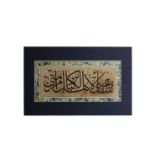 A FRAMED ISLAMIC CALLIGRAPHY PANEL, 19TH/20TH CENTURY