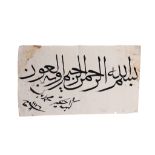AN OTTOMAN CALLIGRAPHIC PANEL DATED 1176AH SIGNED BY MUHAAMMAD BEY, OTTOMAN