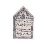 AN ISLAMIC TILE WITH CALLIGRAPHY