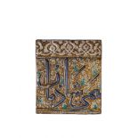 A KASHAN LUSTRE AND COBALT MOLDED POTTERY TILE FRAGMENT, CENTRAL IRAN, 14TH CENTURY