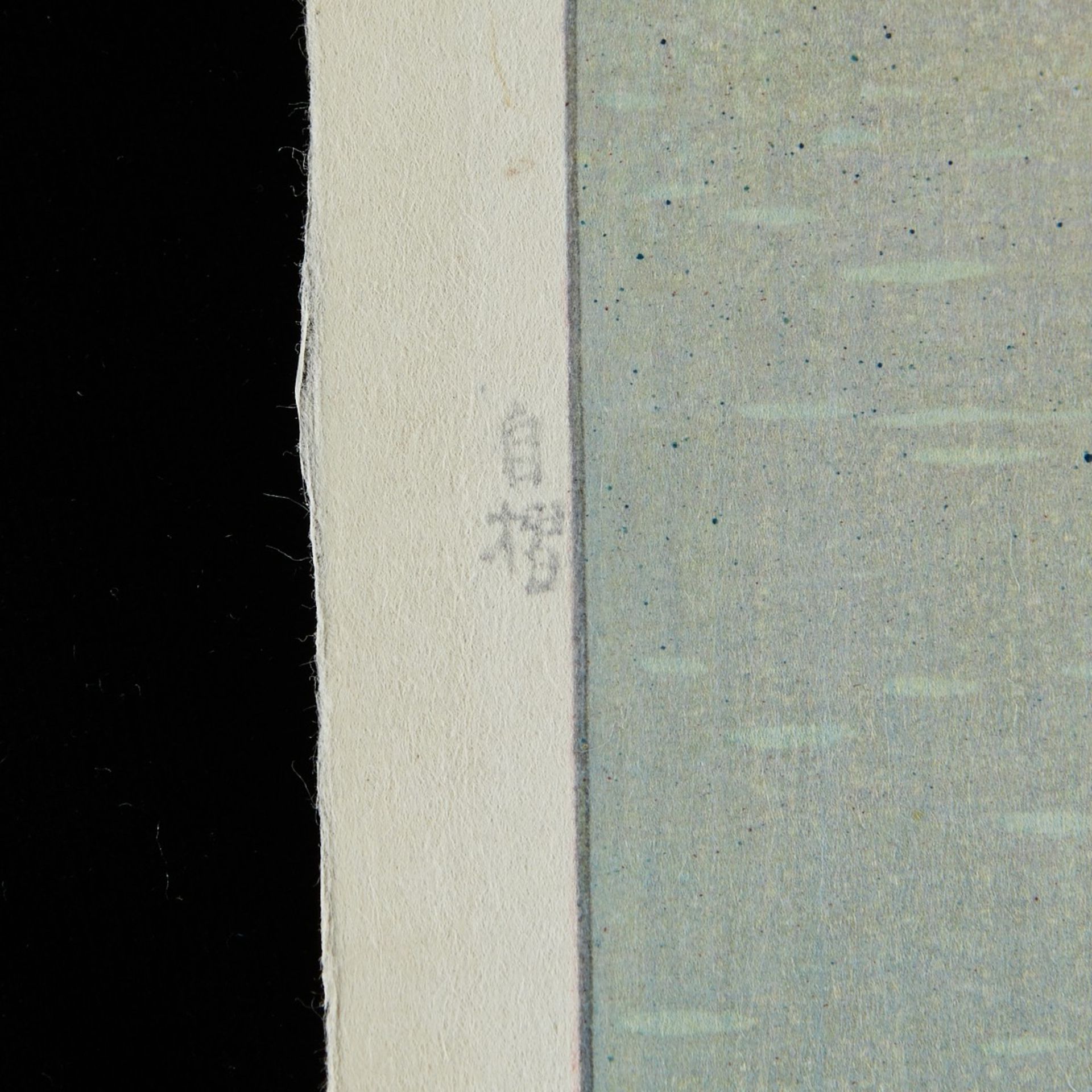 Hiroshi Yoshida "Glittering Sea" Woodblock Print Jizuri seal - Image 2 of 7