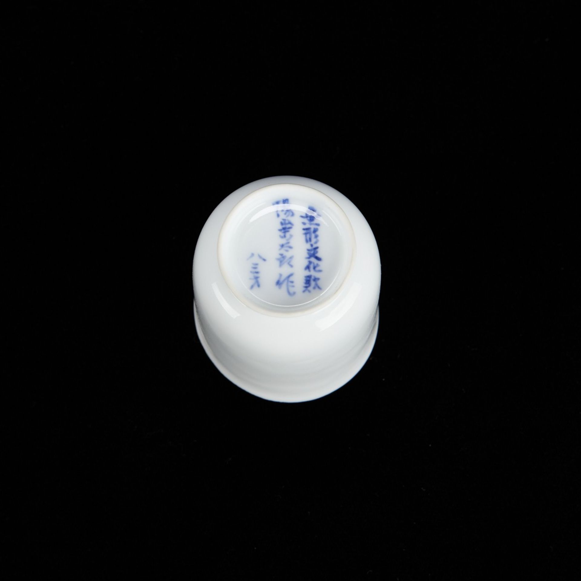 Muan Nakazato Porcelain Sake Cup - Bild 2 aus 6