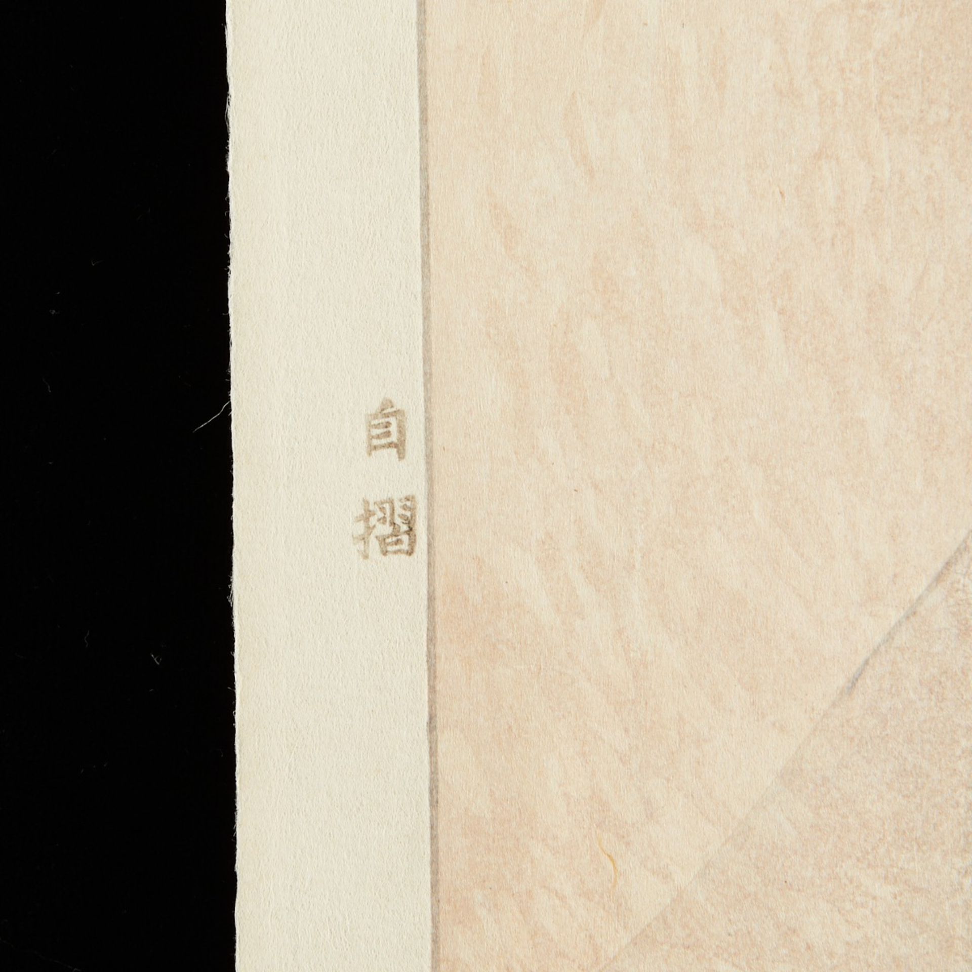 Hiroshi Yoshida "Yarigatake" Jizuri Seal - Pencil Signed - Image 5 of 5