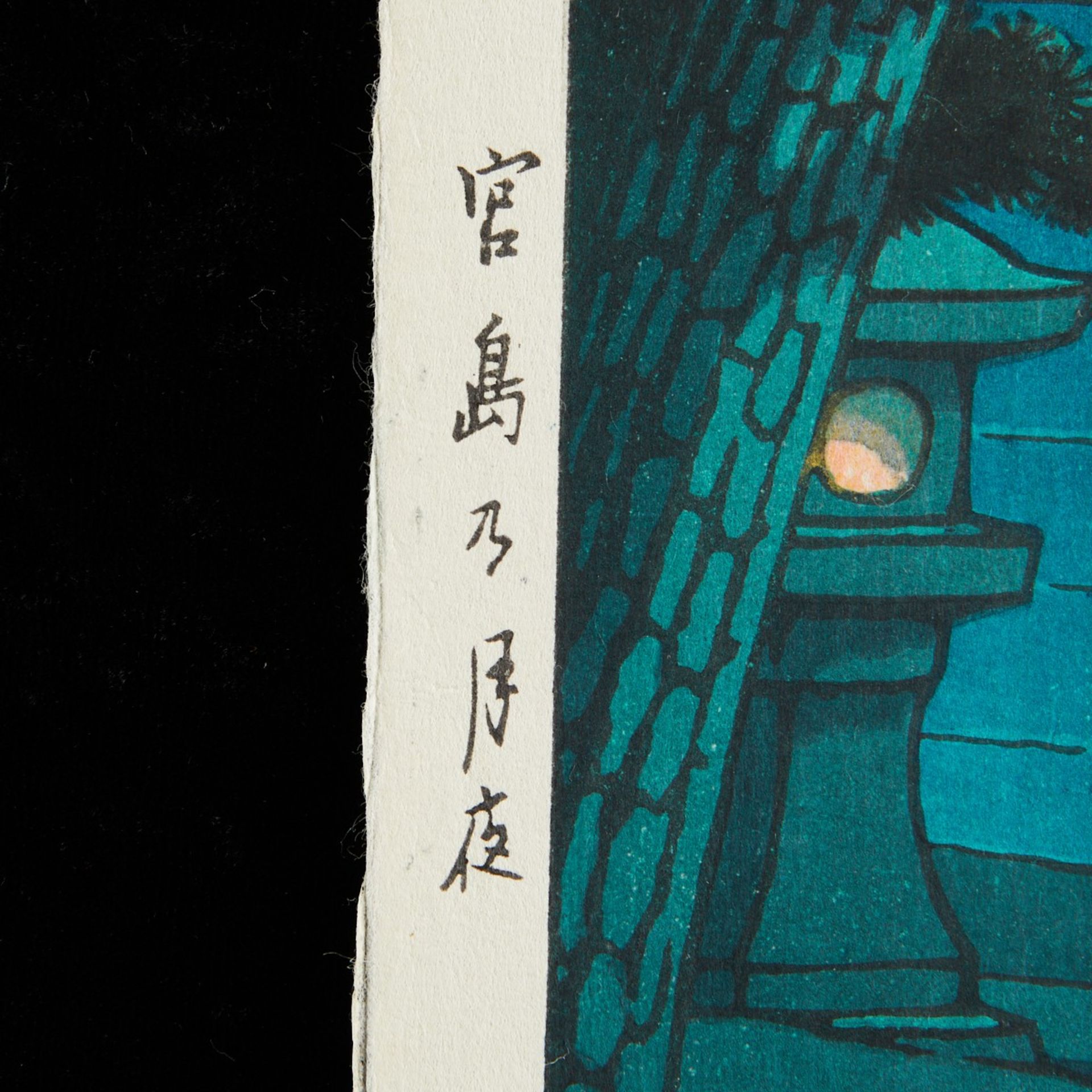 Hasui Kawase "Moonlit Night at Miyajima" Woodblock Print - Bild 5 aus 5