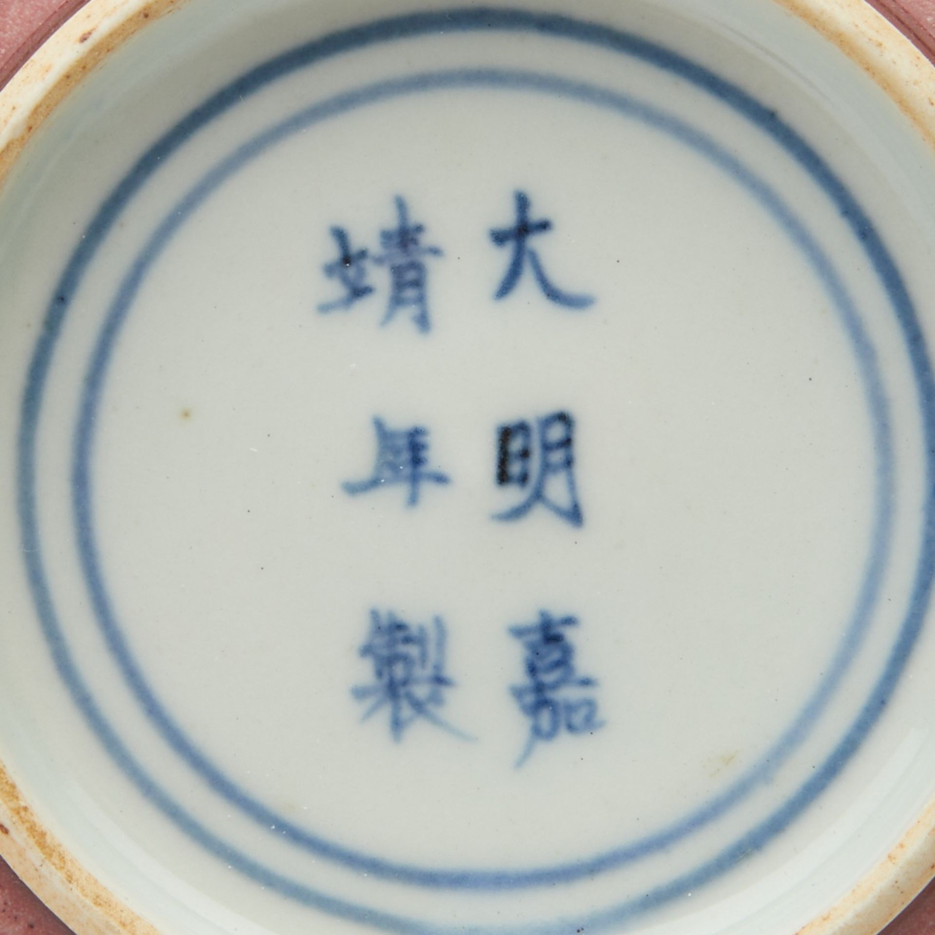 Chinese Ming Oxblood Brush Washer Jiajing Mark - Image 2 of 5