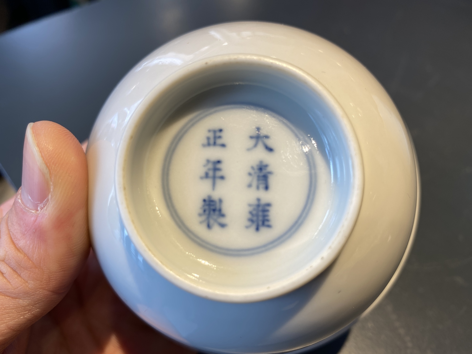 A fine Chinese monochrome white-glazed bowl, Yongzheng mark and of the period - Image 12 of 14