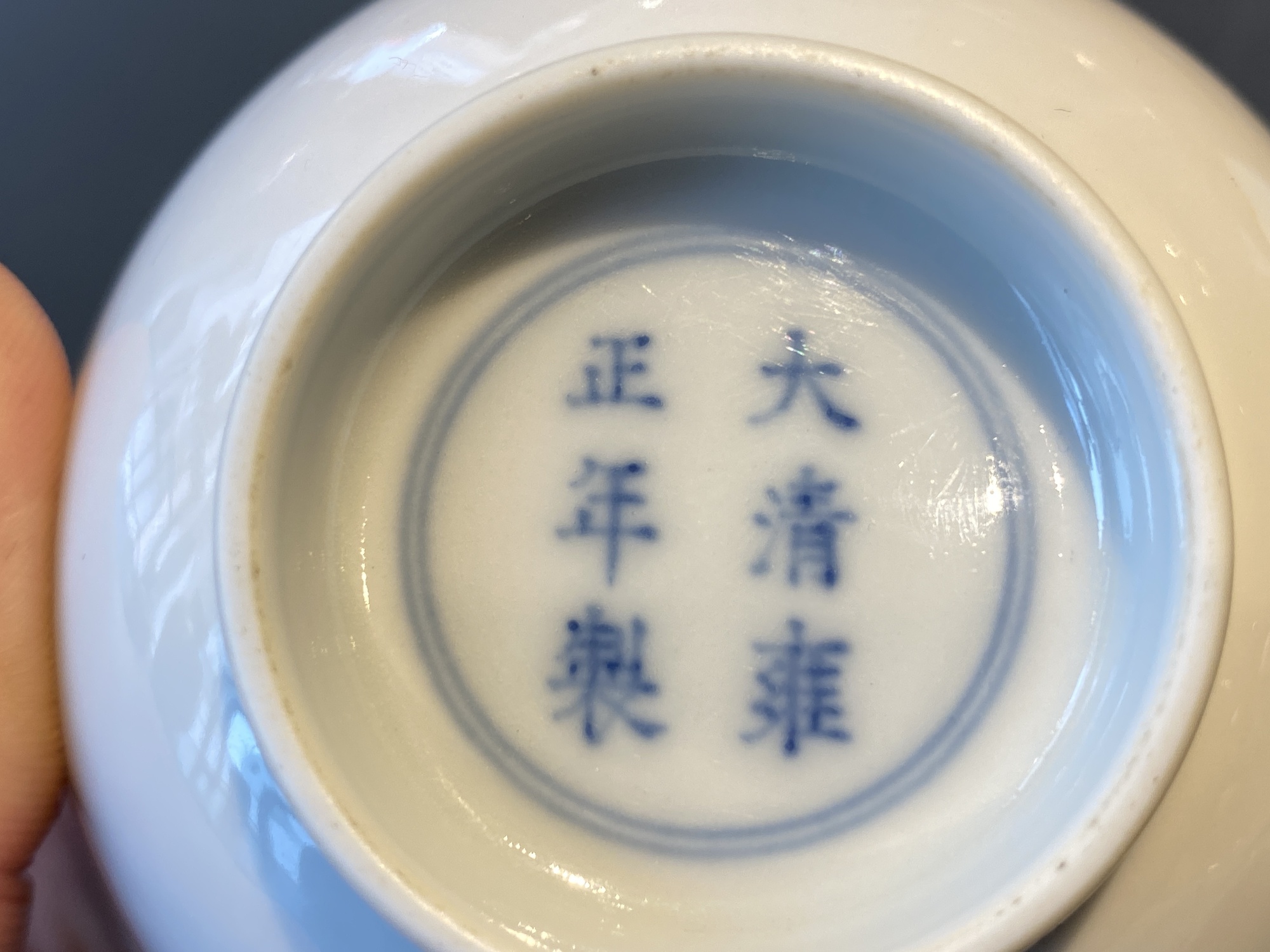 A fine Chinese monochrome white-glazed bowl, Yongzheng mark and of the period - Image 14 of 14