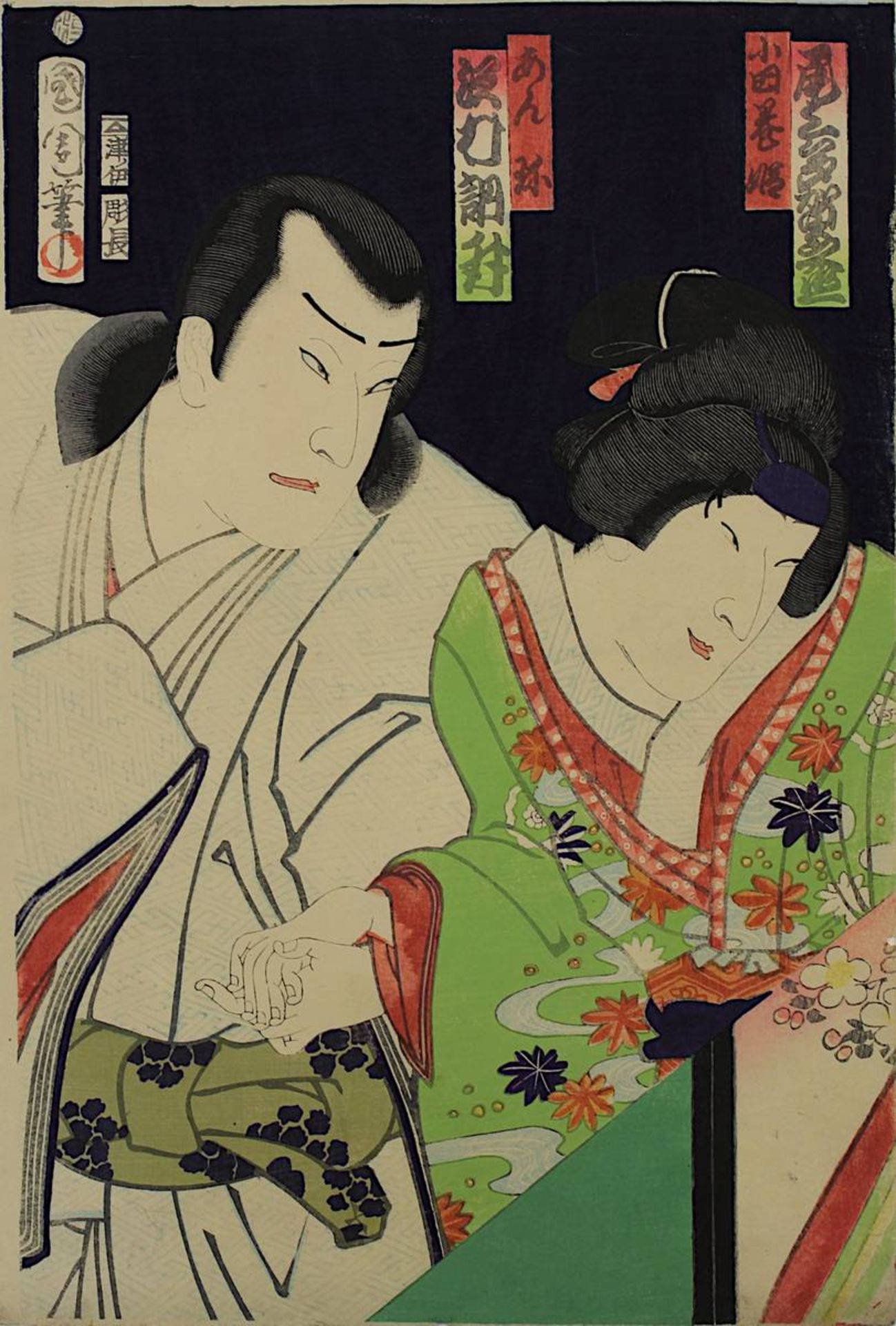 Toyohara Kunichika (1835 - 1900), 3 japanische Farbholzschnitte, Triptychon mit Theaterszene, - Bild 2 aus 4