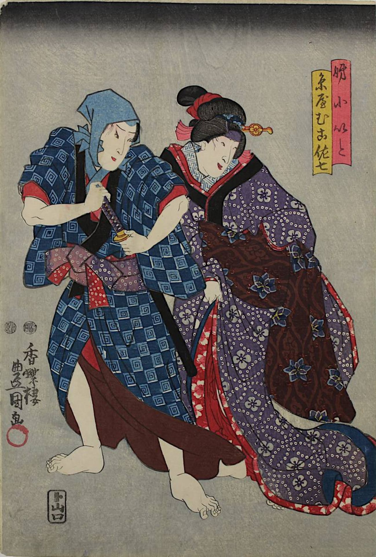 Utagawa Kunisada (1786 - 1865), 3 japanische Farbholzschnitte, Triptychon mit Theaterszene, - Bild 2 aus 4