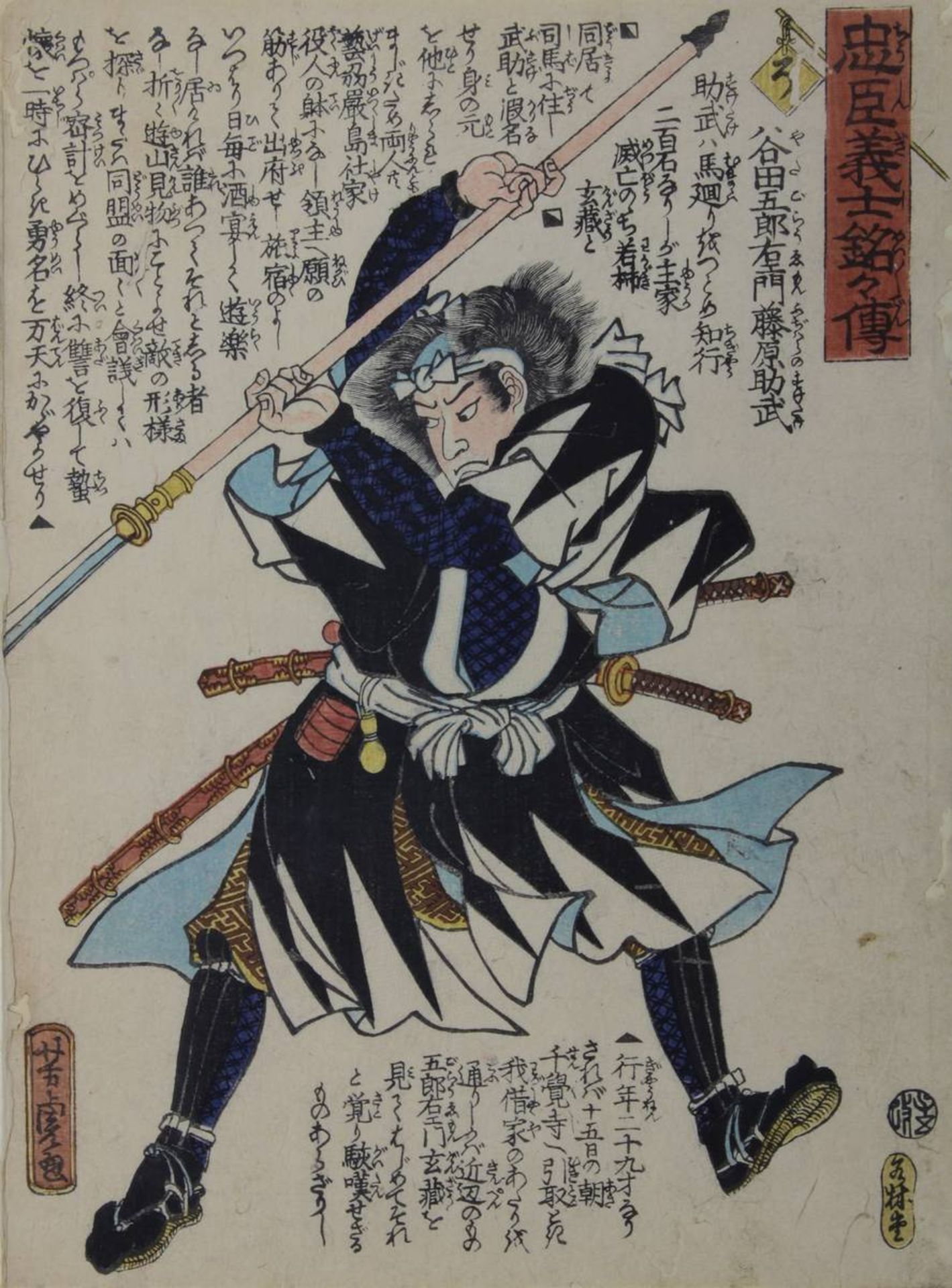 Utagawa Yoshitora (akt. 1836 - 1882), 4 japanische Holzschnitte im chuban-Format, Verleger - Bild 3 aus 5