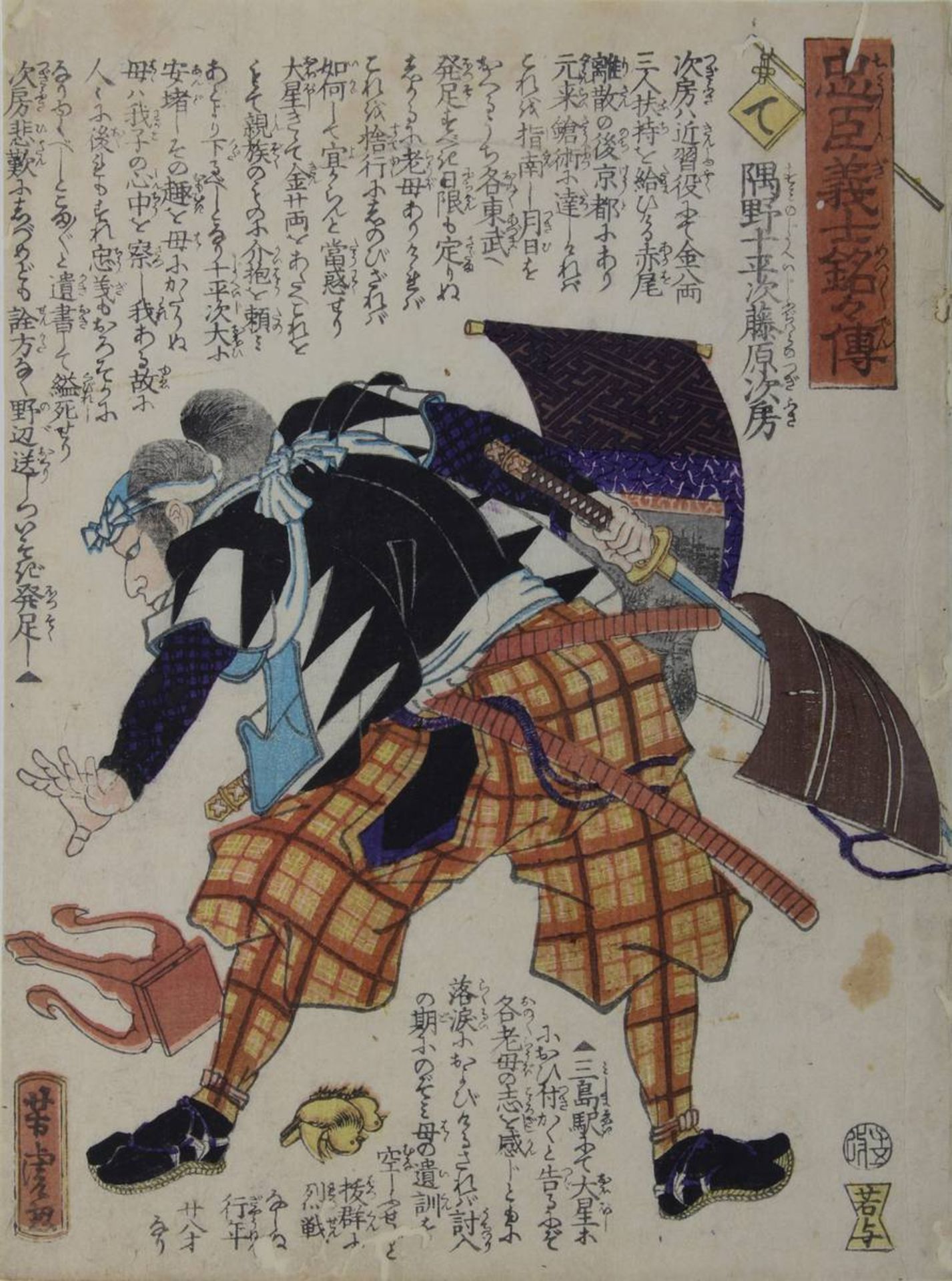 Utagawa Yoshitora (akt. 1836 - 1882), 4 japanische Holzschnitte im chuban-Format, Verleger - Bild 2 aus 5