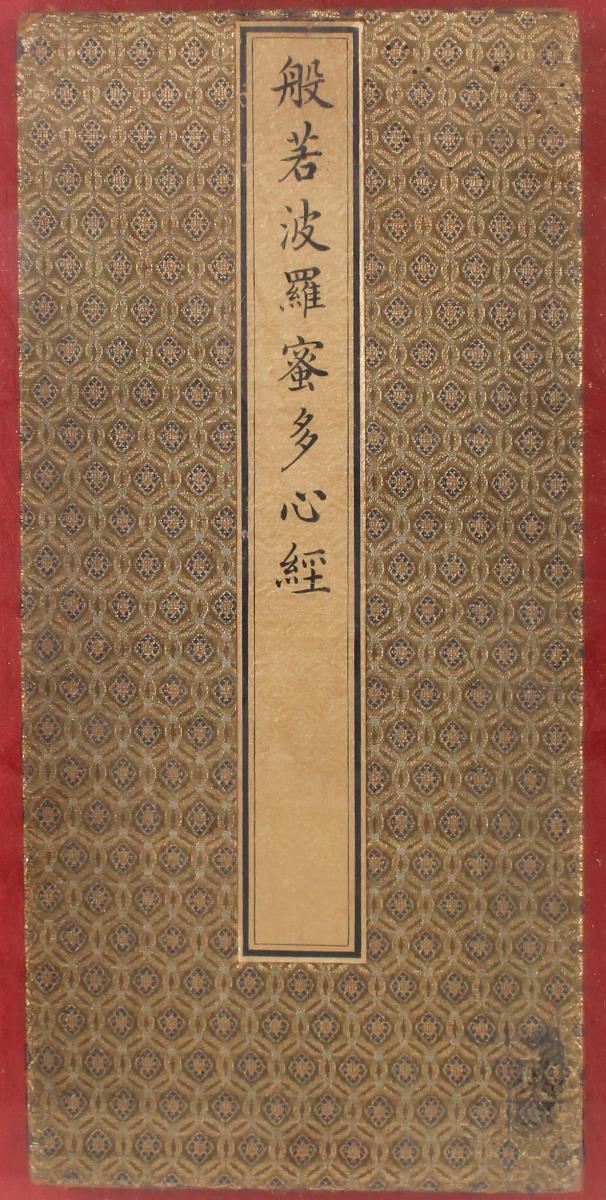 Chinese Fabric & Paper Mounted Manuscript Cover - Image 2 of 8