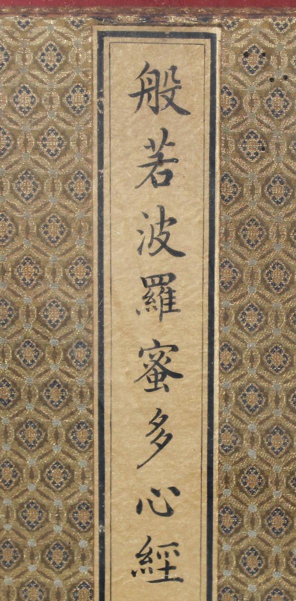 Chinese Fabric & Paper Mounted Manuscript Cover - Image 3 of 8
