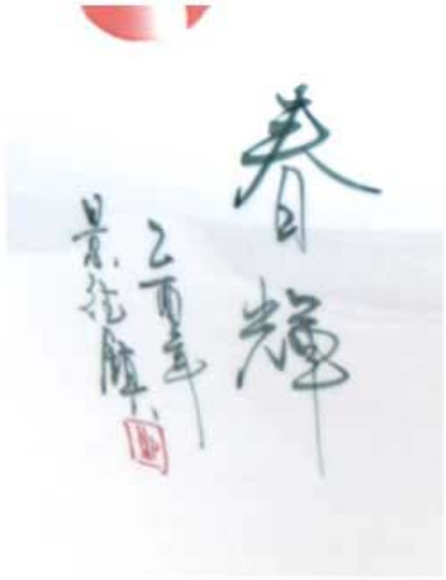 Bodenvase auf Holzstand, 20. Jh., China, bauchiger Korpus mit langem Hals, mit floraler Malerei, H. - Bild 2 aus 2