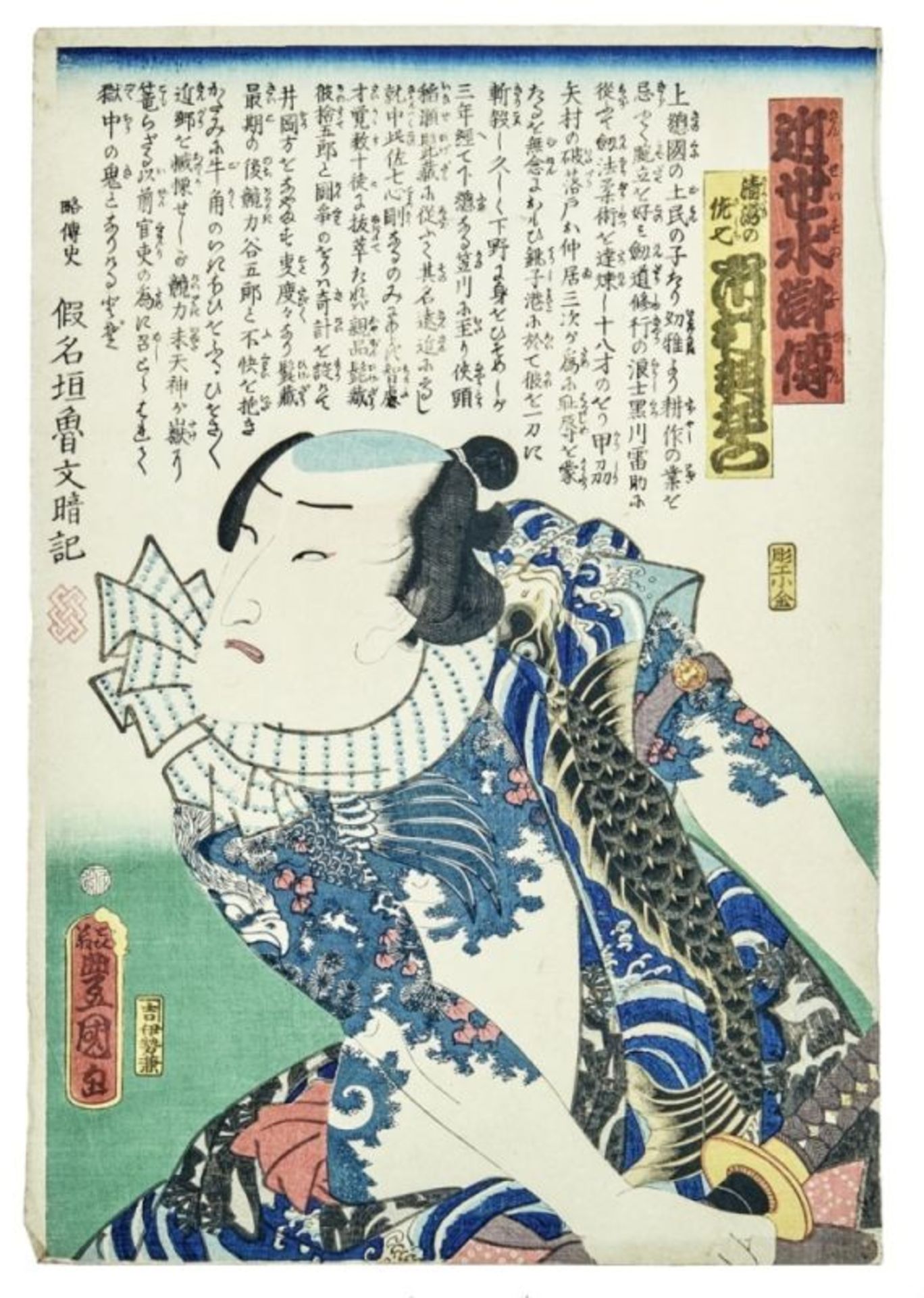 Utagawa Kunisada (Toyokuni III.), Der Schauspieler Ichimura Uzaemon XIII als Kiyotaki no Sashichi