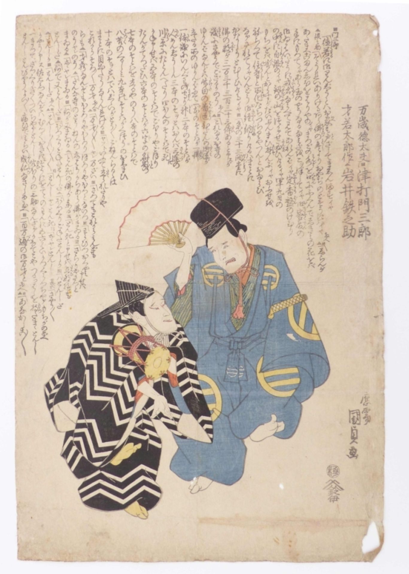 Utagawa Kunisada (Toyokuni III.): Die Schauspieler Tsuuchi Monzaburô als Manzai Tokudayû und Iwai Te - Image 2 of 4