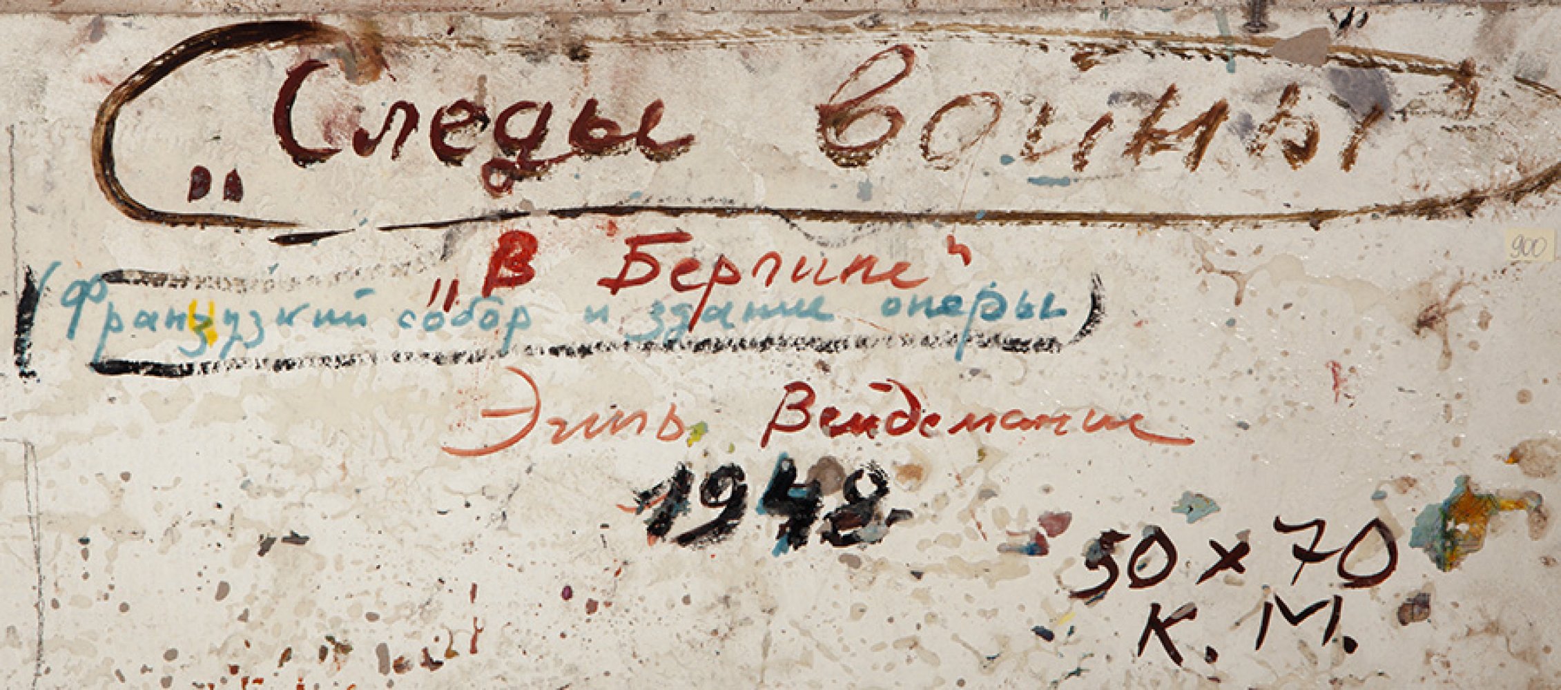 EGIL KARLOVICH VEYDEMANIS (Russia, 1924-2004)."Opera Square, Berlin, 1948.Oil on hardboard.Signed in - Image 4 of 5