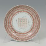 Dish; China, Quing Dynasty, 1644-1911.Porcelain with enamelled decoration.The glaze is slightly