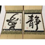 TWO ORIENTAL CALLIGRAPHY ORIENTAL WORKS