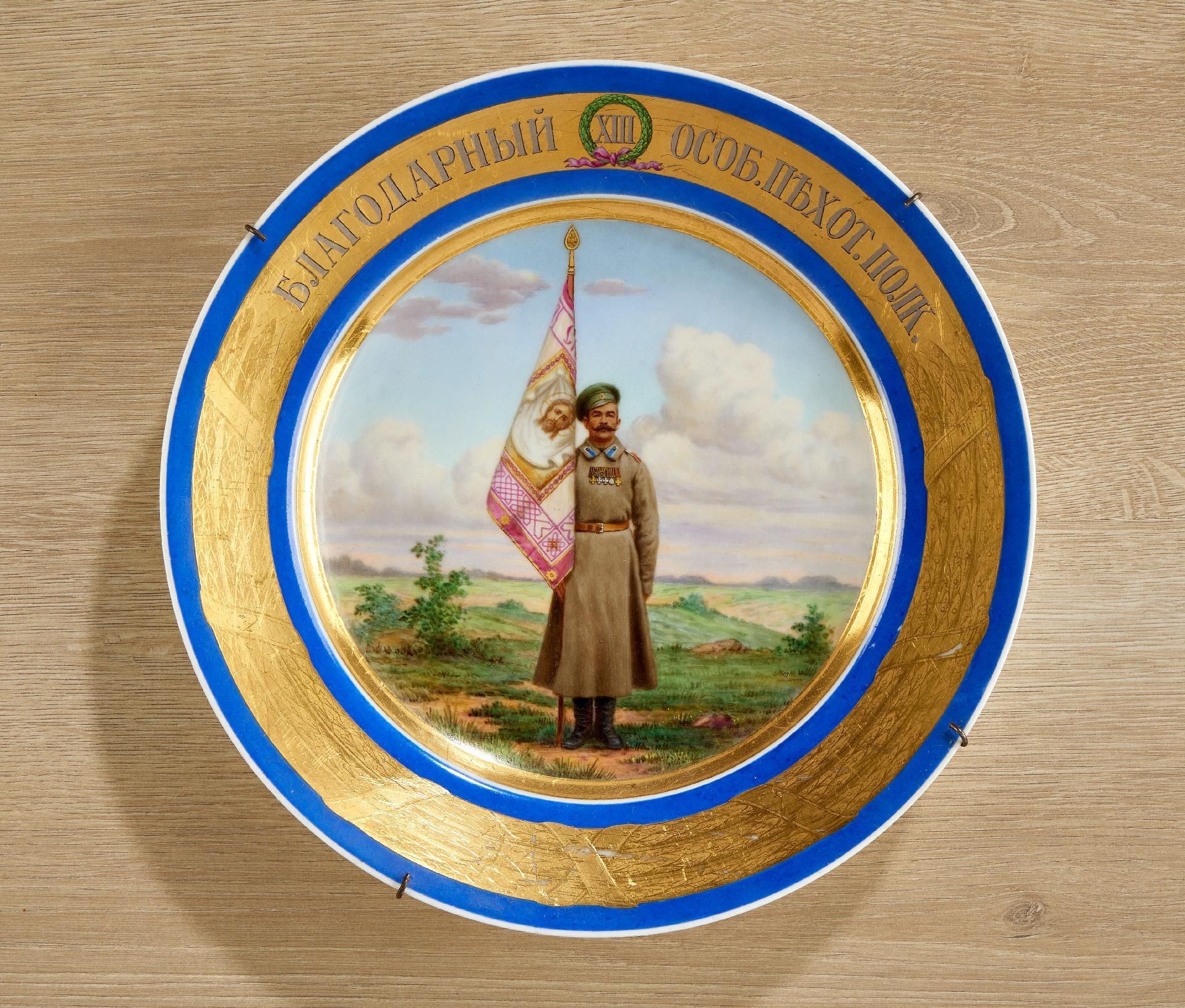 Rußland : Geschenkteller des XIII. Infanterie - Regiments.