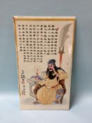 A Chinese painted porcelain panel, depicting a seated Warrior, 57cm x 32cm