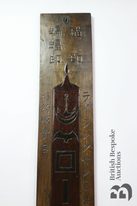 Japanese Wood-Carved Kanban - Image 3 of 3