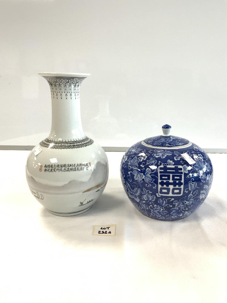 20TH-CENTURY CHINESE BLUE AND WHITE GINGER JAR AND LID WITH CHARACTER MARKS TO BASE (18CMS), AND A - Image 2 of 7