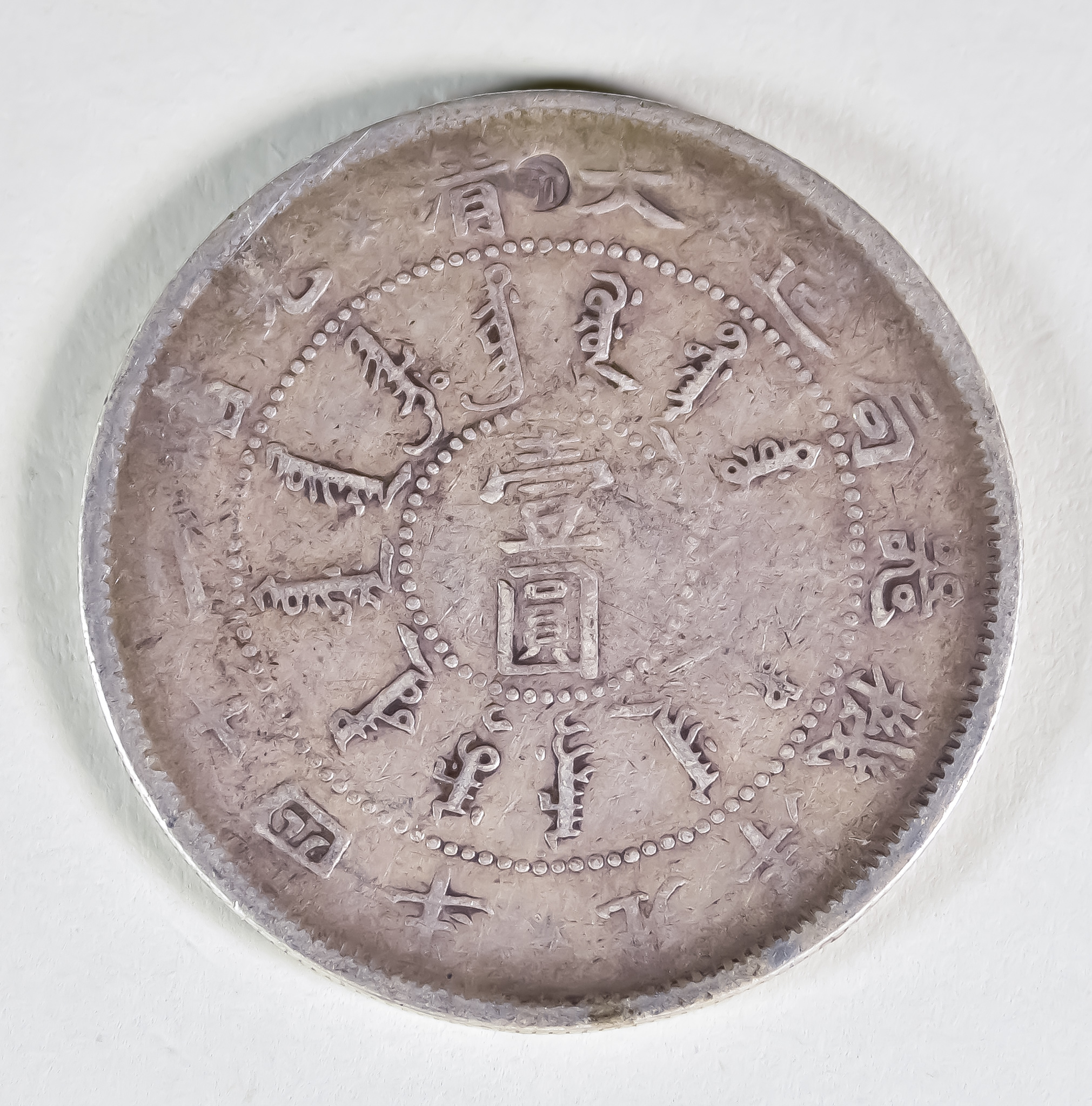 Qing Dynasty - Peiyang Arsenal Silver Dollar, Circa 1898, 39mm diameter, 26.8g, fine - Image 2 of 2