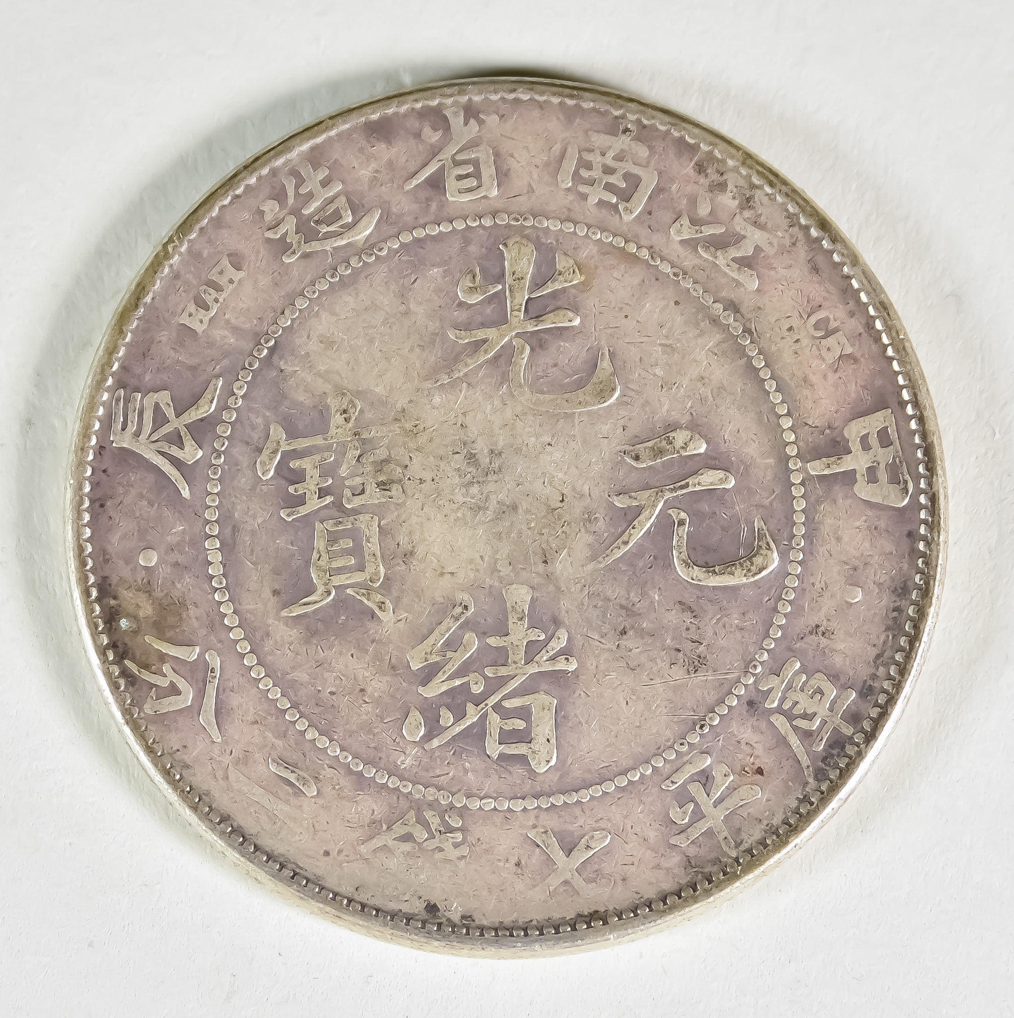 Qing Dynasty - Kiangnan Province Silver Dollar, Circa 1904, 39mm diameter, 26.8g, fine (worn)