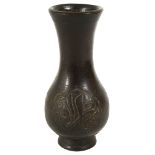 A small Chinese cast bronze bottle vase made for the Islamic market, Qing Dynasty