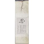 A Chinese ink calligraphy on a silk mounted scroll, 58 x 176cm.