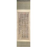 A Chinese silk mounted scroll of ink calligraphy, scroll size 77 x 210cm.