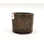 A Chinese bronze censer, Dia. 9.5, H. 8cm.