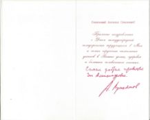 Anatoly Lukyanov signed greeting card letter addressed to Antanas S Barkauskas taken from his own