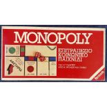 Monopoly game. Monopoly in Greek? Language edition. All contents inside with houses in original