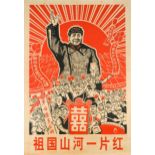 Dare to Teach, a Maoist propaganda poster,