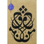 An Islamic mixed media calligraphy artwork, 8" x 10"