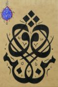 An Islamic mixed media calligraphy artwork, 8" x 10"