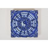 A Chinese blue and white porcelain temple tile with Yin Yang decoration, 7½" x 7½"