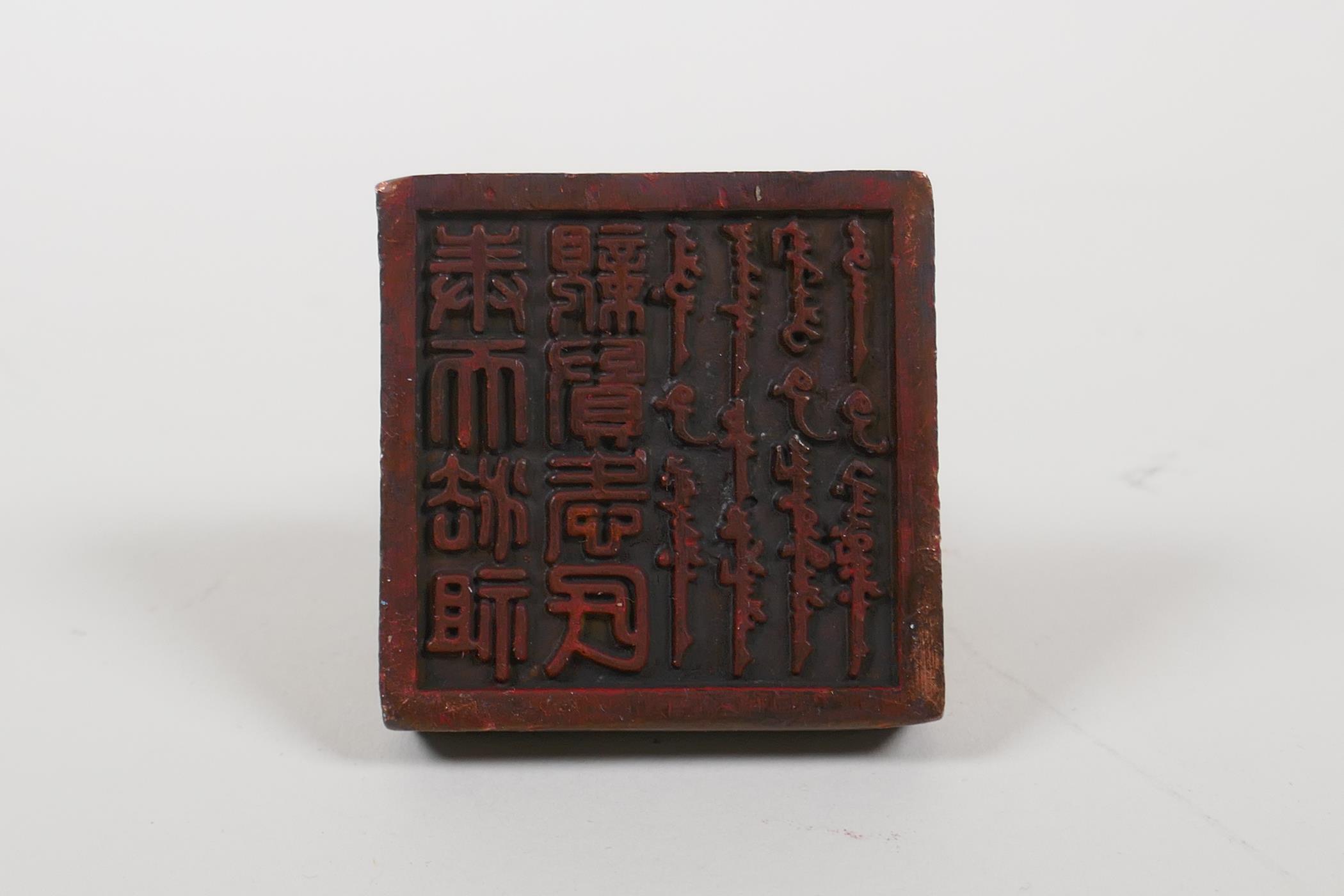 A Chinese archaic style bronze seal with two entwined kylin as a knop, 2" x 2" - Image 4 of 5