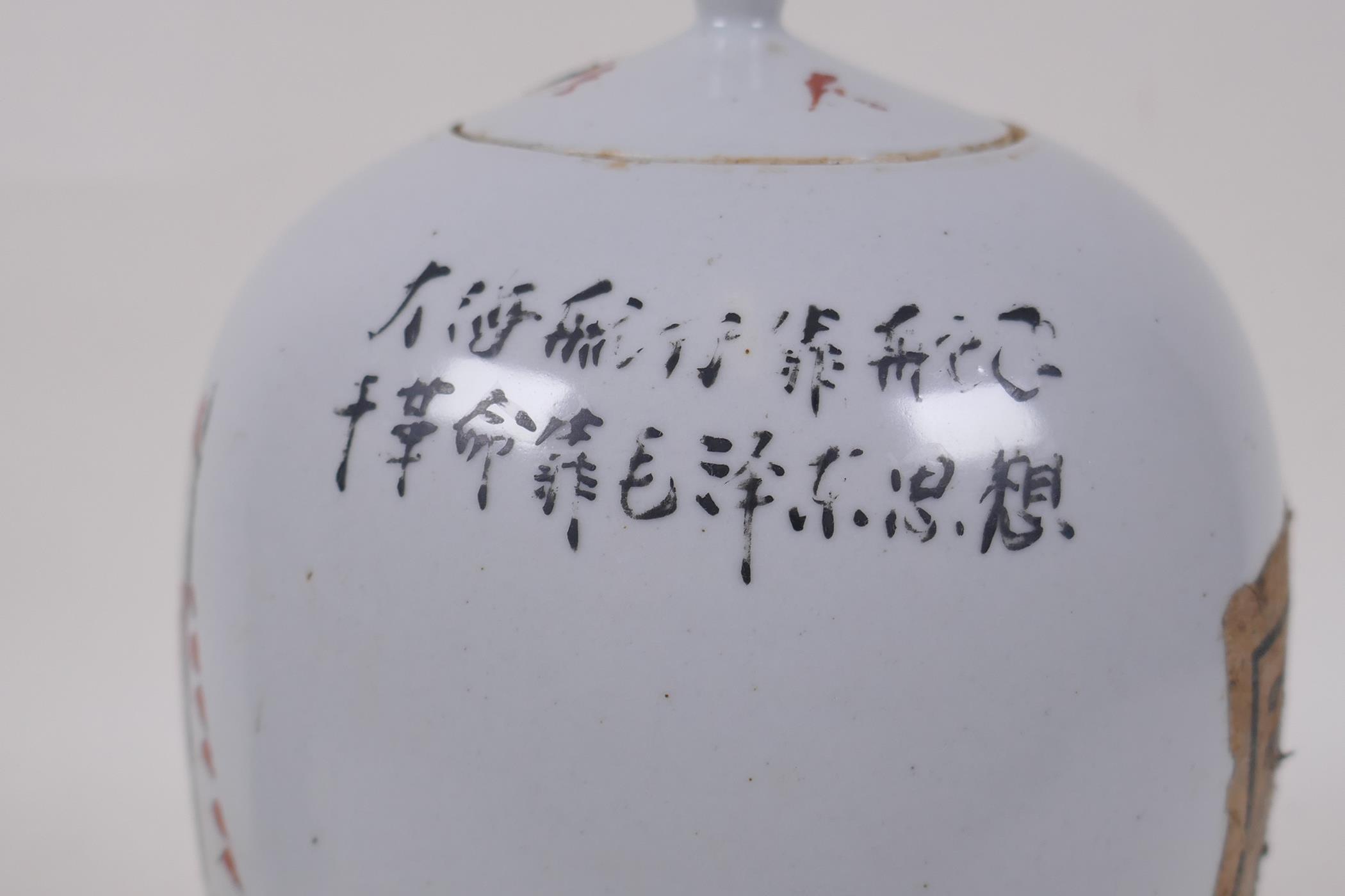 A Chinese porcelain sealed jar and cover decorated with a ship and a rising sun, 24cm high - Image 3 of 6