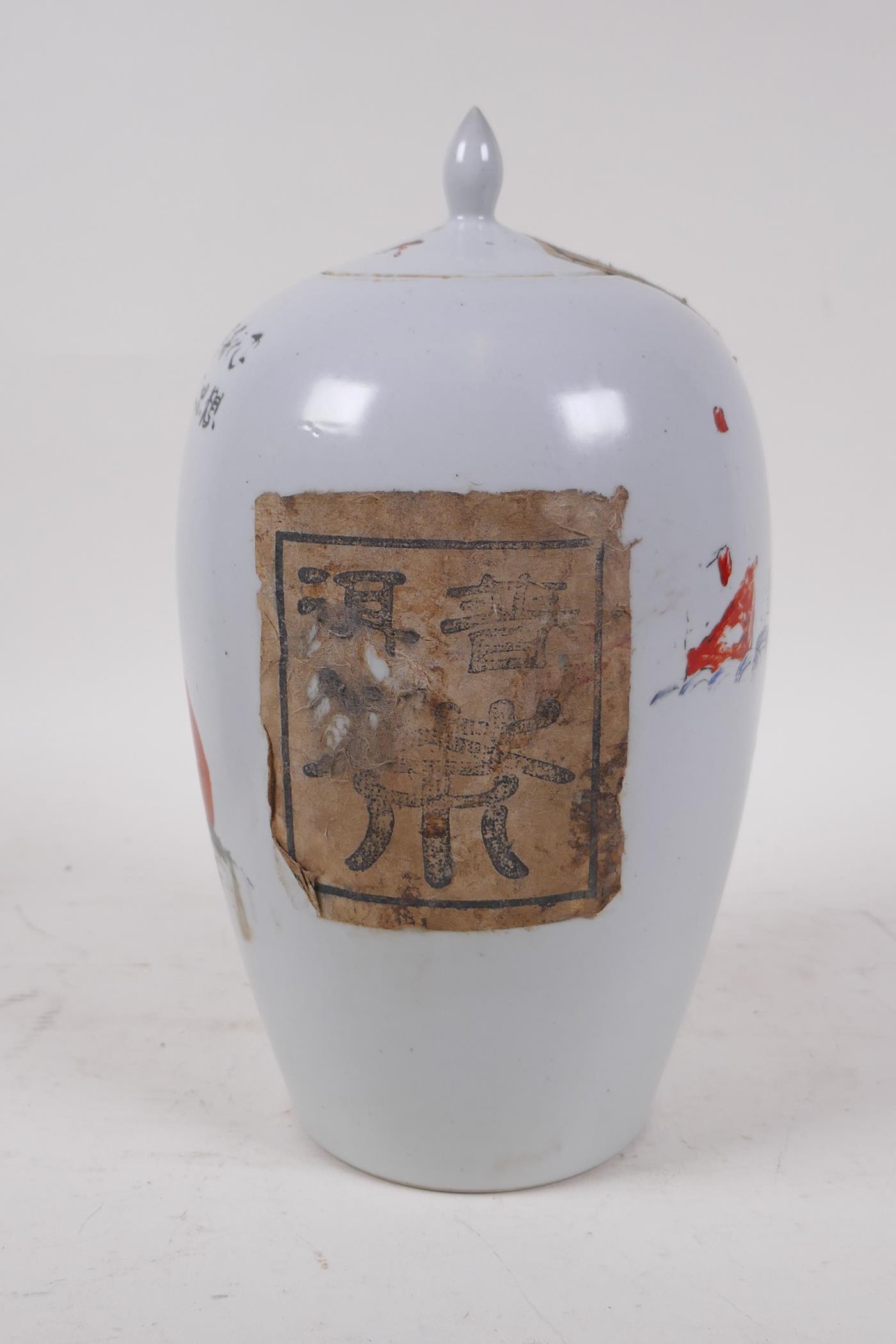 A Chinese porcelain sealed jar and cover decorated with a ship and a rising sun, 24cm high - Image 4 of 6