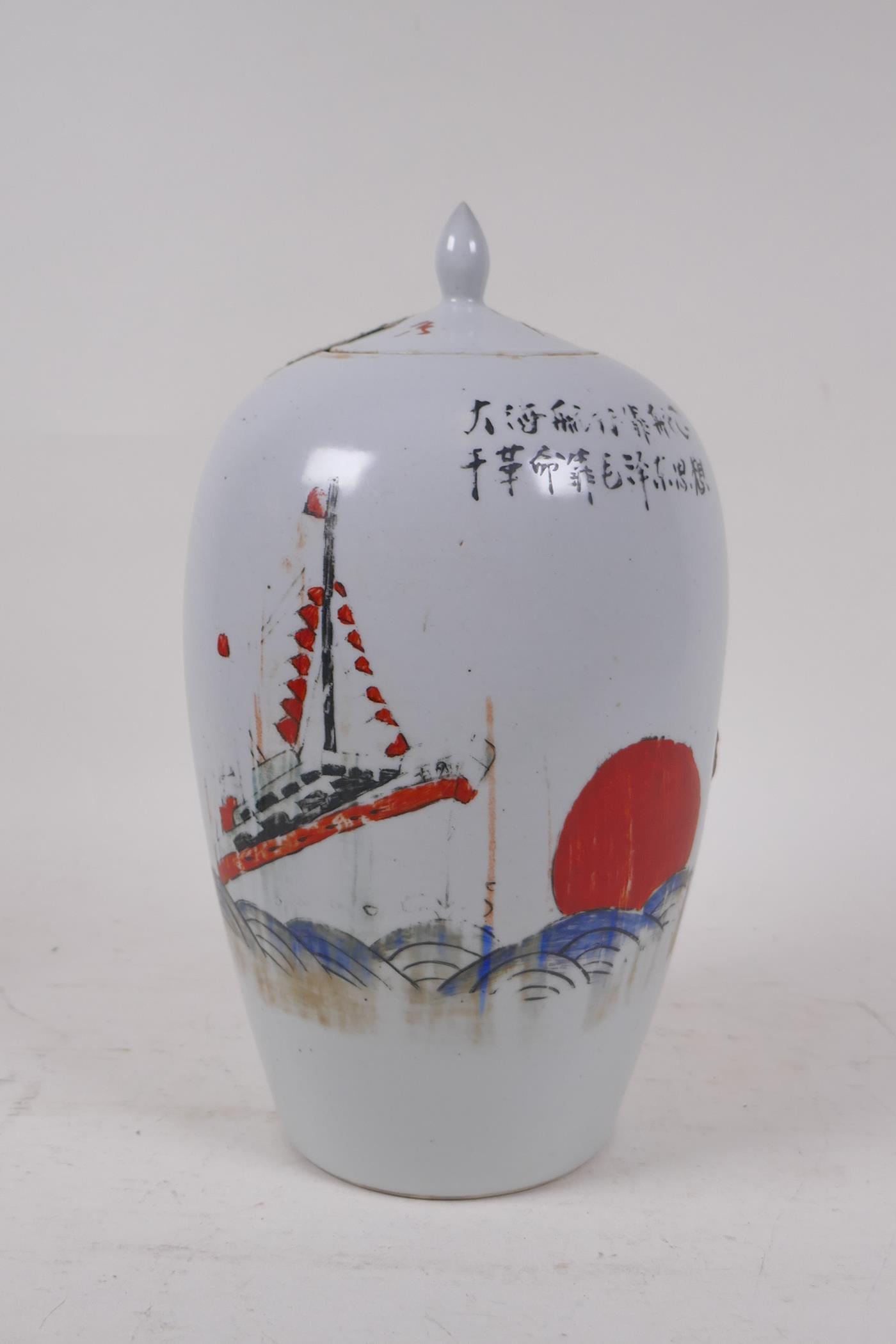 A Chinese porcelain sealed jar and cover decorated with a ship and a rising sun, 24cm high - Image 2 of 6