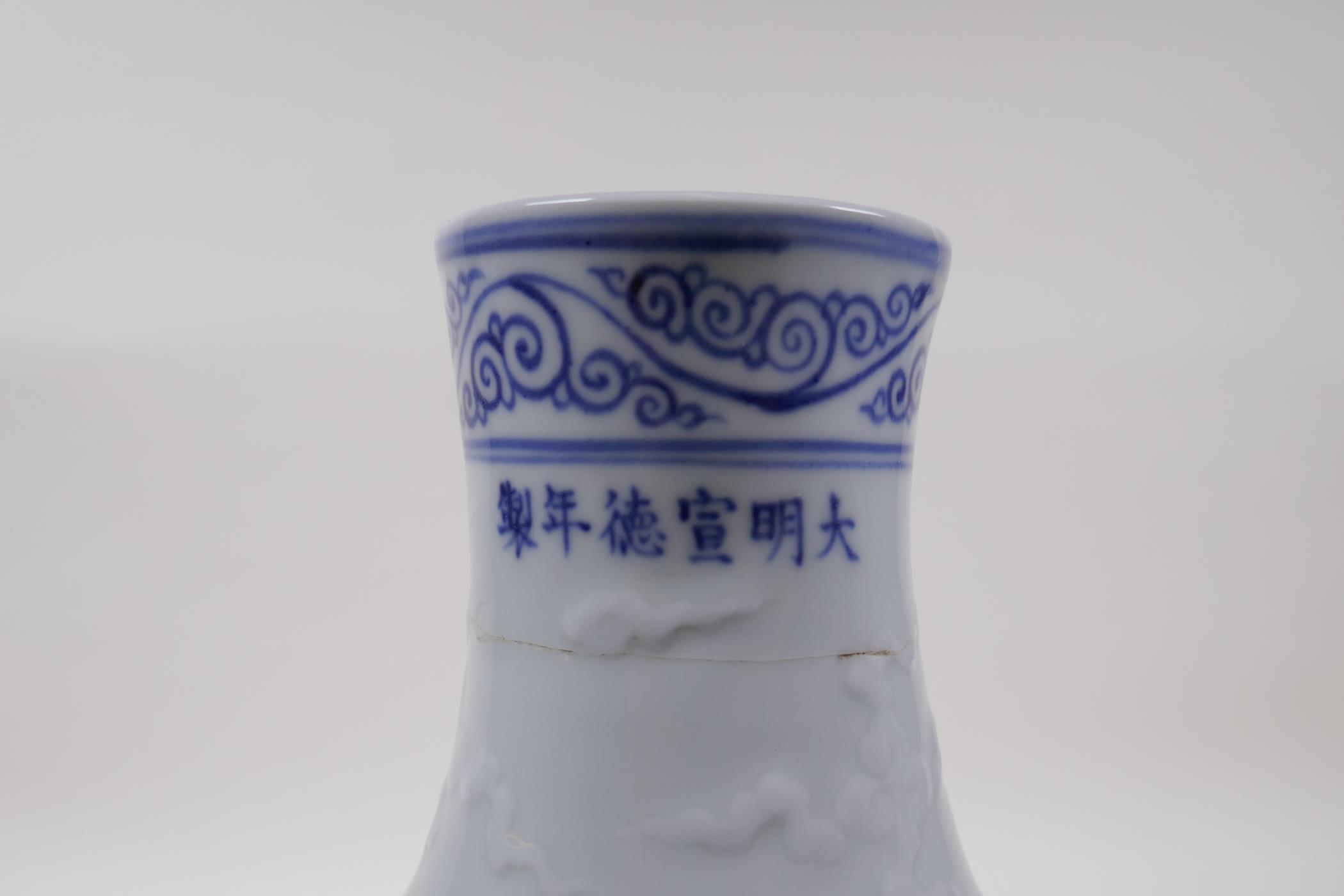 A blue and white porcelain vase decorated with a dragon in flight, Chinese Xuande 6 character mark - Image 7 of 9