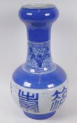 A Chinese blue and white porcelain vase with bulbous body and onion neck decorated with calligraphy,