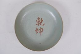 A Chinese Ru ware style porcelain dish with incised character decoration, 20cm diameter