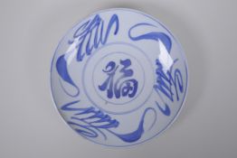 A Chinese blue and white porcelain dish decorated with the Chinese character for blessing, 25cm