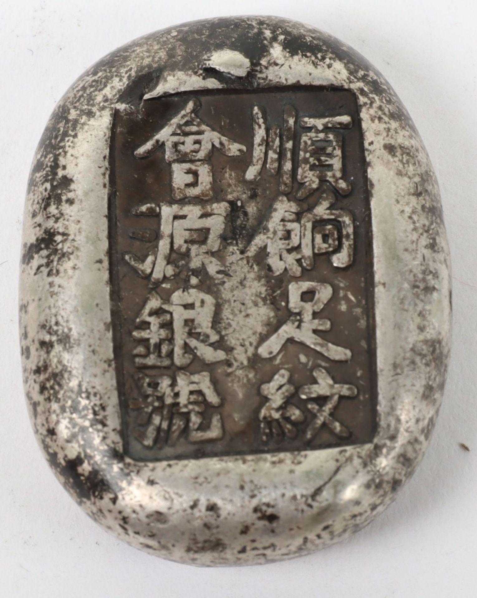 A Chinese silver ingot, stamped - Bild 2 aus 2