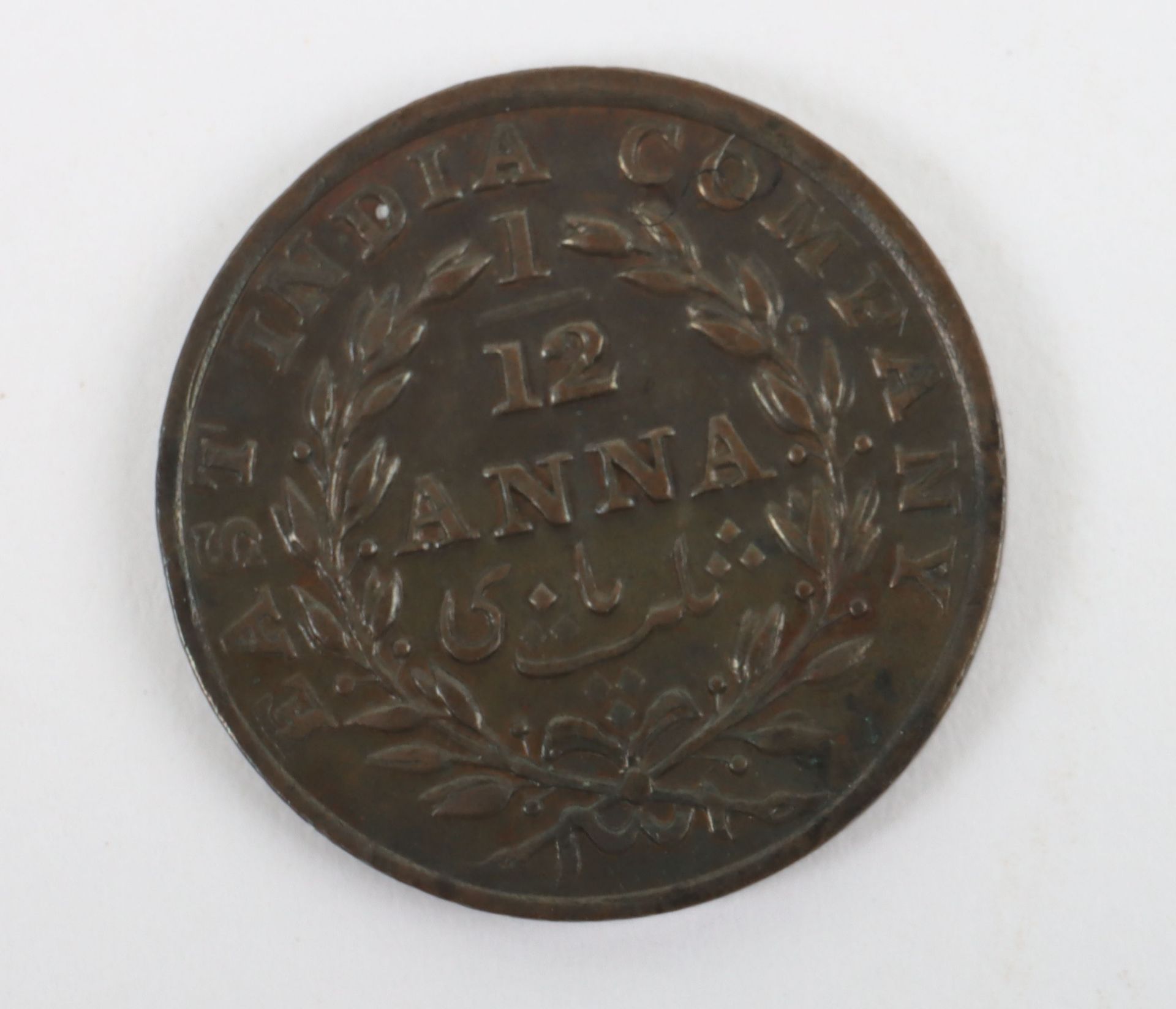 British India, William IV (1830-1837), One Rupee, Half Rupee, Quarter Rupee, ½ Anna, ¼ Anna, 1/12 An - Image 6 of 15