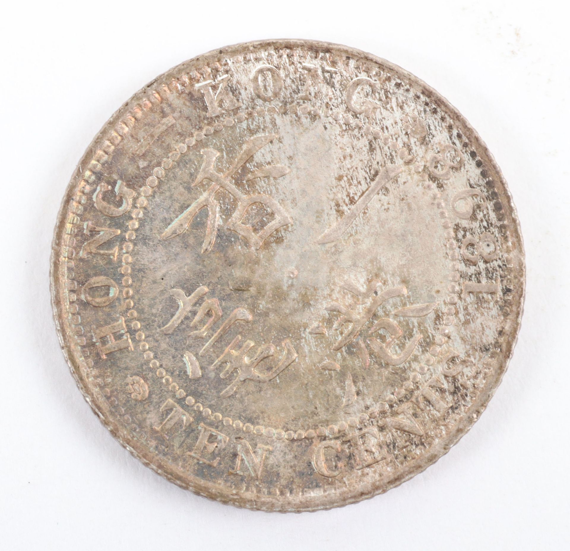 British Colonies, Victoria (1837-1901), Hong Kong, 10 Cents 1898 and 1899, 5 Cents 1899 and 1900, 19 - Image 7 of 15